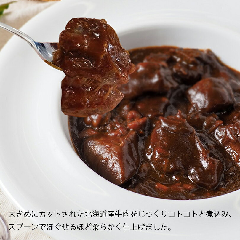 トワ・ヴェール お肉ごろごろチーズinビーフシチュー【230g】北海道 お土産 牛肉 ...