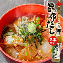 ねこあし昆布だし かつお入【300ml×3本セット】タイチタニフジ 北海道 お土産 だし 出汁 味噌汁 お吸い物 おでん だし巻き卵 鍋 ギフト プレゼント お取り寄せ 送料無料