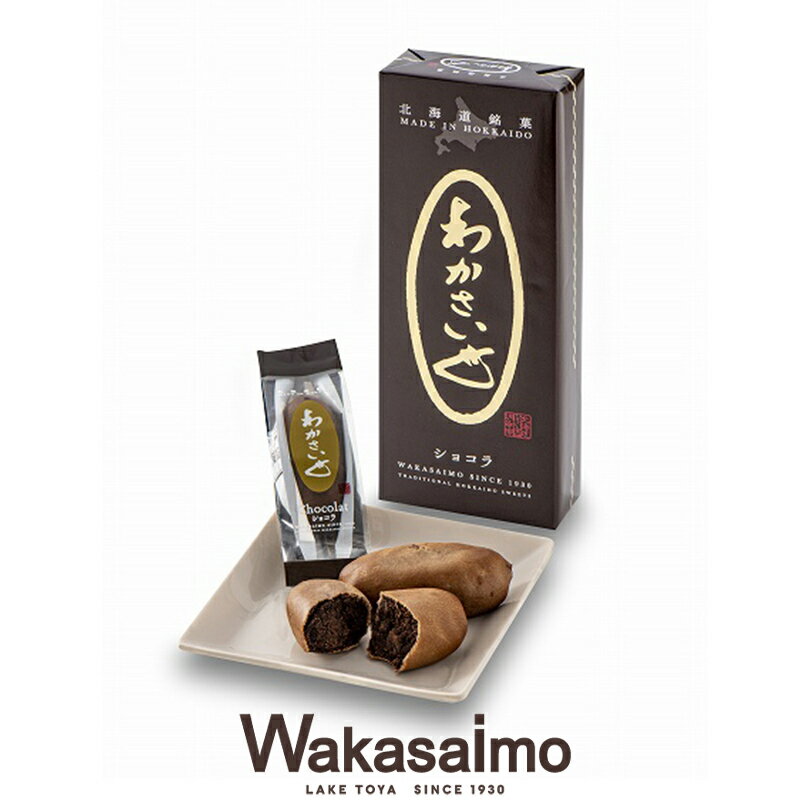 わかさいもショコラ【6個入×3個】北海道 お土産 焼き芋 あんこ 和菓子 カカオ チョコ お菓子 ギフト プレゼント お取り寄せ 送料無料のサムネイル