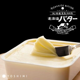 YOSHIMI 北海道バター【170g×3個】北海道 お土産 おつまみ 生乳 パン トースト パンケーキ ホットケーキ 料理 ギフト プレゼント お取り寄せ 送料無料