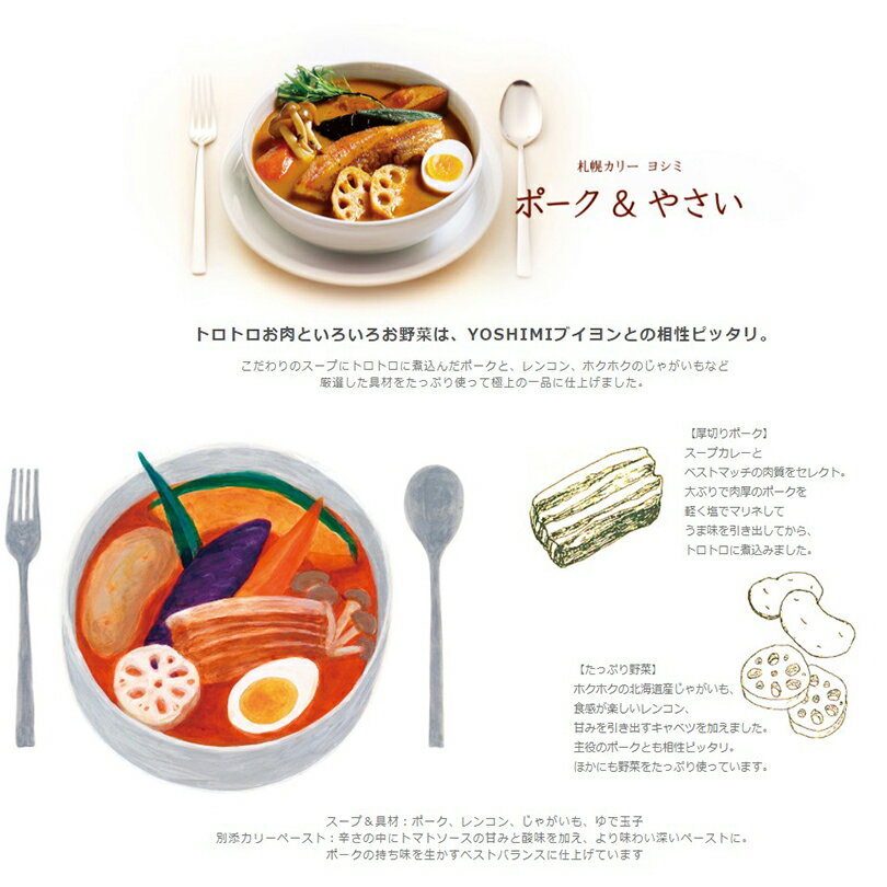 YOSHIMI スープカレー【ポーク＆やさい】【4個セット】北海道 お土産 札幌 スープカレー 有名店 じゃがいも 豚肉 れんこん ゆで卵 スパイス ギフト プレゼント お取り寄せ 送料無料