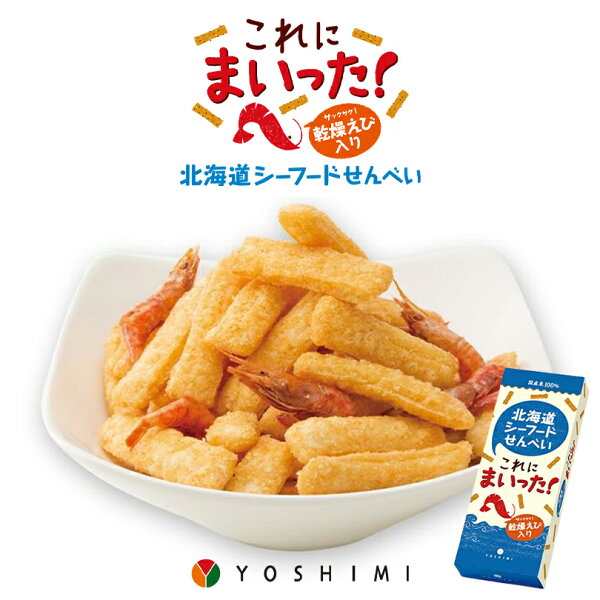 souvenirshop ちどりやのYOSHIMI 北海道シーフードせんべい これにまいった!【6袋入】北海道 お土産 えび せんべい おやつ お菓子 スナック ギフト プレゼント お取り寄せ|詳細画像