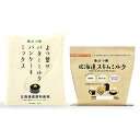 よつ葉 パンケーキミックス・スキムミルク【各1袋】北海道 お土産 低脂肪 生乳 たんぱく質 カルシウム ホットケーキ パン お菓子作り お料理 ギフト プレゼン...