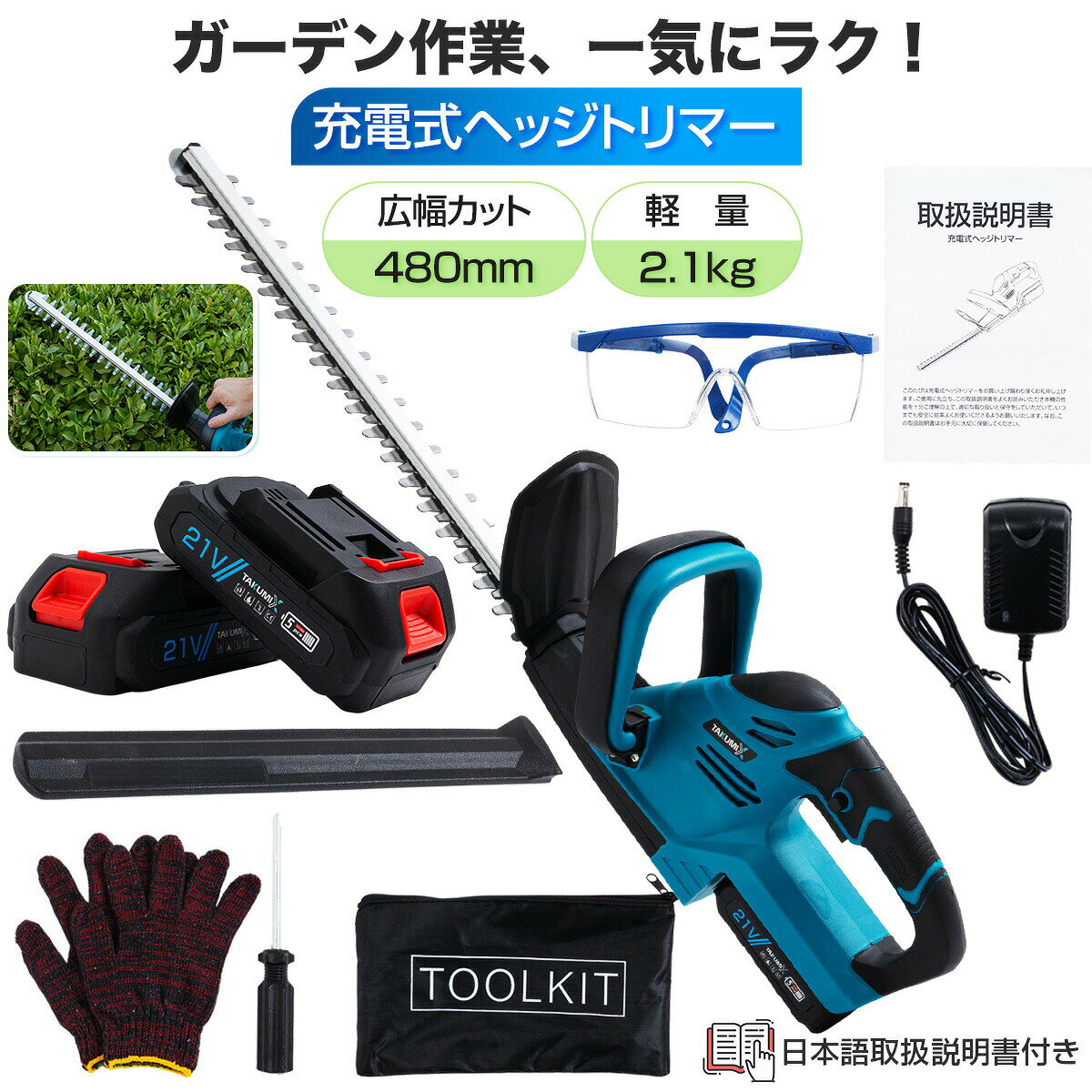 【仰天価格！10%OFFクーポン配布中！】ヘッジトリマー 充電式 草刈り機 コード式 ヘッジトリマー 高枝オーヤマ 刈込幅480mm バリカン 生垣 電動 生垣バリカン 剪定バリカン のこぎり ノコギリ 剪定ばさみ 剪定バサミ 軽量 剪定 はさみ 刈り込み機 草刈機 園芸