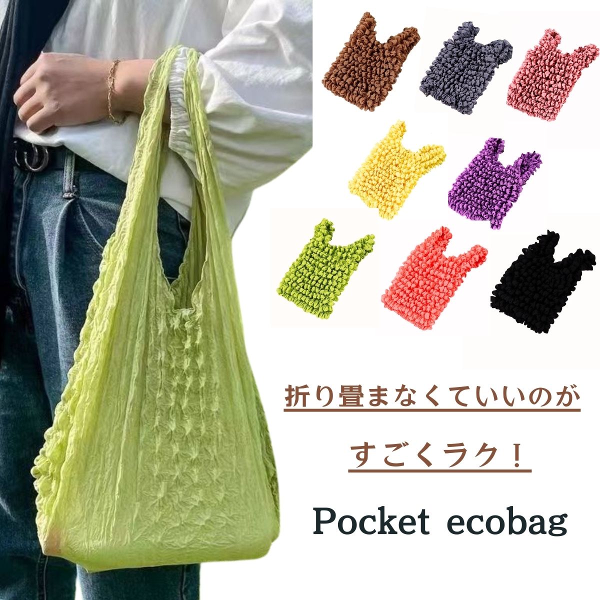 ポケットエコバッグ ミニ コンパクト くしゅくしゅ 絞り 畳まない 伸びる 伸縮性 手の平サイズ エコ 可愛い ドロールバッグ 買い物 便利 コンビニ A4 ポコポコ ギフト プレゼント お返し