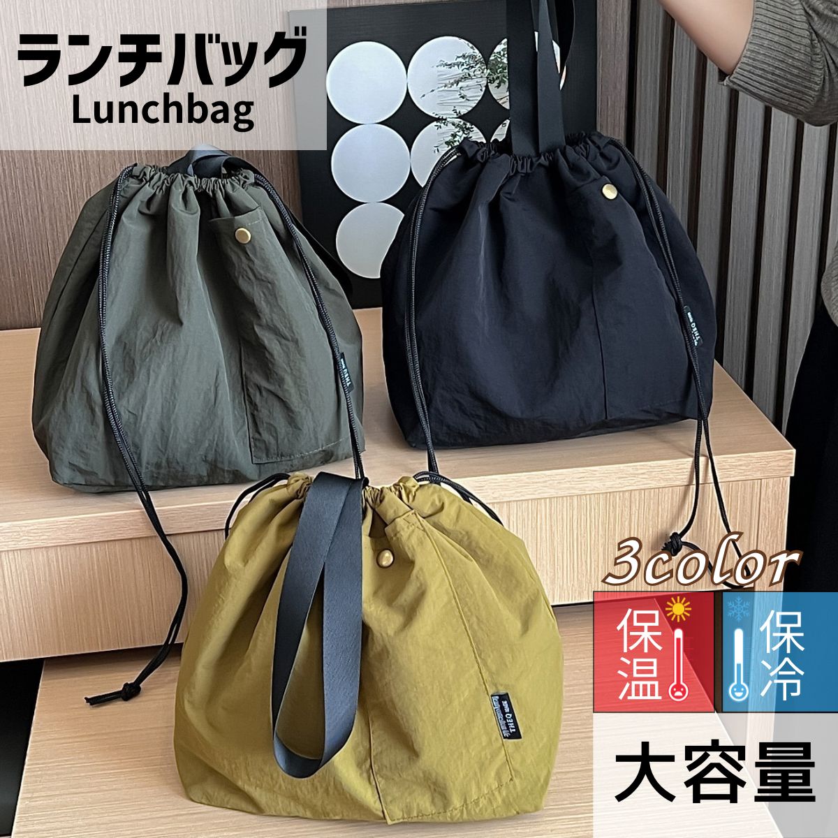 ランチバッグ 保冷 保温 ランチトート 通勤 通学 おしゃれ お弁当バッグ 大容量 巾着型 レディース メンズ お弁当トート 北欧風 シンプル 大人かわいい 軽量 折りたたみ エコバッグ お弁当袋 くすみカラー お弁当入れ ピクニック お出かけ 学生 仕事 便利 ギフト 送料無料