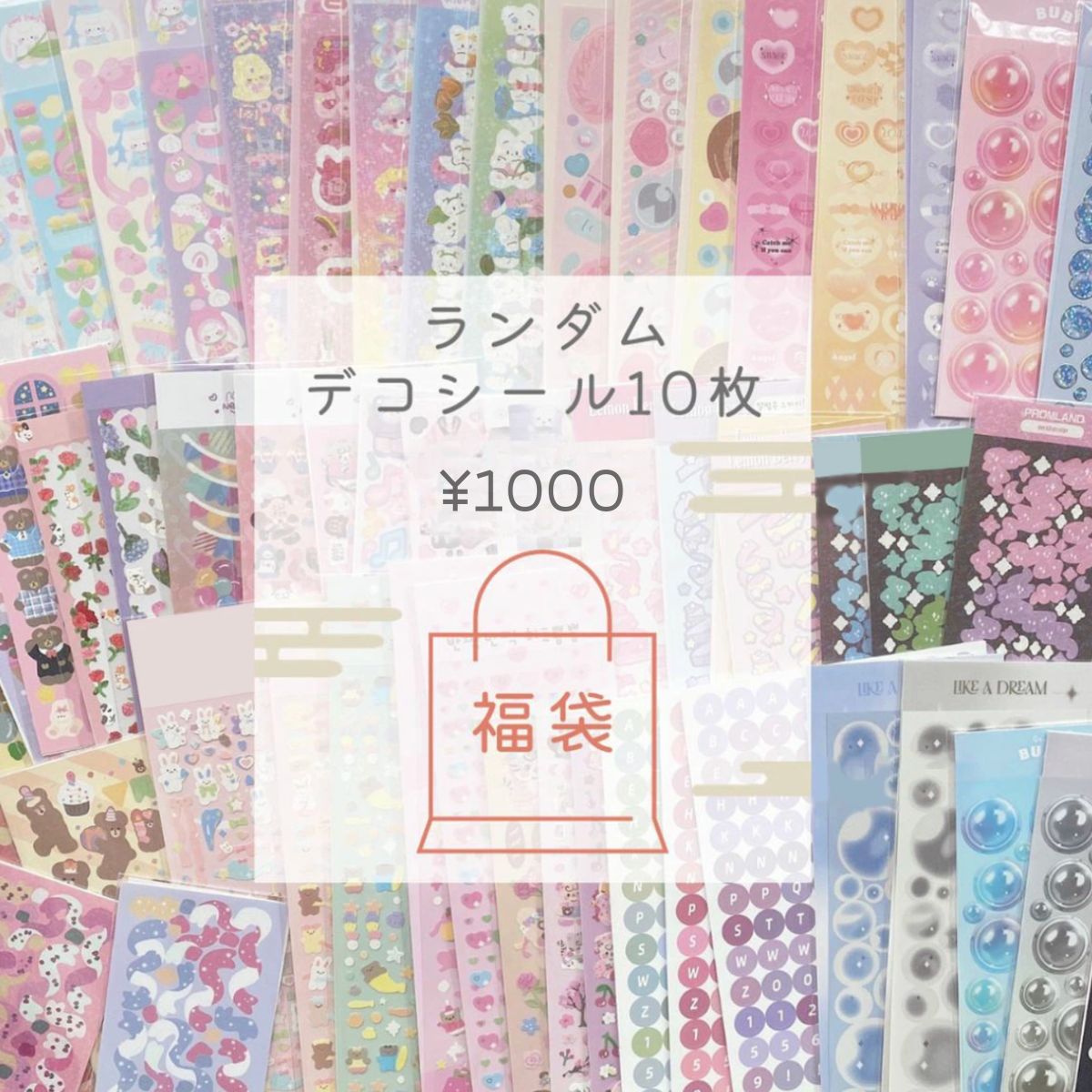 ランダムデコシール福袋10枚セット 韓国 シール ステッカー トレカ デコ チェキ手帳 詰め合わせ 写真 kpop 雑貨 文具 文房具 韓国雑貨 手帳 コラージ...