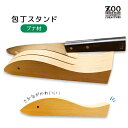 包丁 ナイフ スタンド 木製 ブナ材 26.5cm おしゃれ かわいい 台所用品