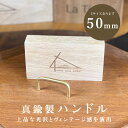 真鍮 ハンドル 取手 つまみ ブラス 50mm おしゃれ ゴールド レトロ インテリア(3)