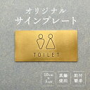 トイレ ピクトサイン 男女 真鍮 ブラス 10cmサイン プレート ゴールド トイレ看板 DIY
