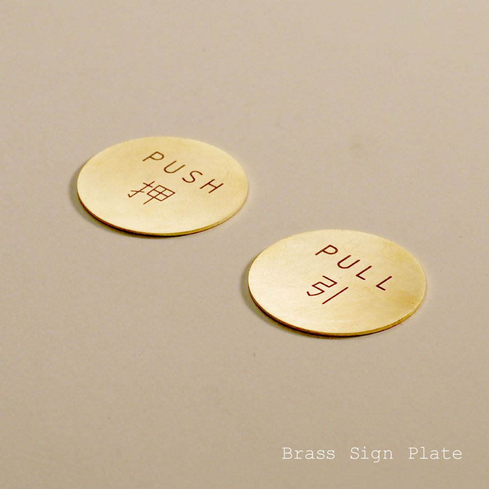 真鍮 サインプレート 押 引 ドアプレート ゴールド ブラス 表示 店舗 入口 出口
