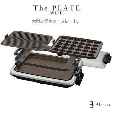 タイガー ホットプレート「これ1台」3枚プレート CRV-G300 たこ焼き 焼き肉 収納 耐久 安全構造 減煙 ヘルシー