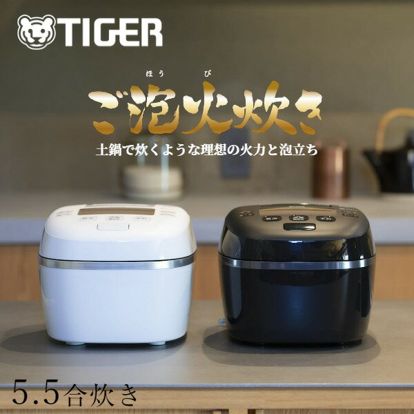 ご泡火炊き 炊飯器 圧力 IH 炊飯器 日本製 JPI-S10N 遠赤 9層 土鍋 かまど コート釜 5.5合 ブラック ホワイト 土鍋コート 炊飯ジャー 調理...