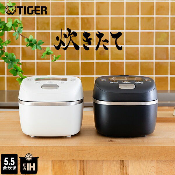 \9/10発売/タイガー 炊きたて 圧力 IH 炊飯器 日本製 JRI-N100 遠赤 5層 土鍋 蓄熱 コート釜 5.5合 マット ブラック ホワイト 土鍋コ...