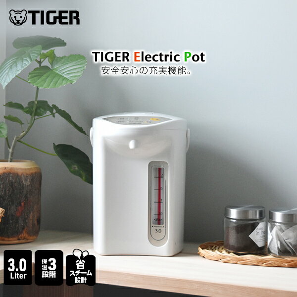 タイガー魔法瓶 マイコン電動ポット（3.0L） PDR-G300WU アーバンホワイト 節電 省スチーム 電気ポット 保温温度調節…