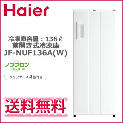 【送料無料】【投げ売り！】　Haier ハイアール冷凍庫 家庭用 ホームフリーザー　136L　JF- ...