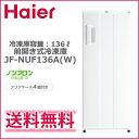 【送料無料】【投げ売り！】　Haier ハイアール冷凍庫 家庭用 ホームフリーザー　136L　JF- ...