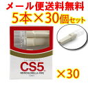 【メール便で送料無料】タバコのフィルター ニュークロレラパイプ CS5 5本入 ×30個