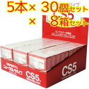 【送料無料】タバコのフィルター ニュークロレラパイプ CS5 8箱セット 5本入 ×30個 ×8箱 【北海道・沖縄・離島を除く】