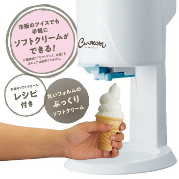 ドウシシャ DOSHISHA DSL-18BL くるリーム 電動ソフトクリームメーカー