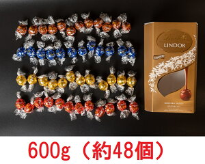 【送料無料★メール便専用箱発送】【 4種類アソート 約48個前後600g】リンツ Lindt リンツドール トリュフ チョコレート 【ミルク・ホワイト・ヘゼルナッツ・ダーク】 LINDT LINDOR TRUFFLES コストコ 600グラム