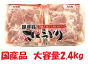 メーカー 国産 さくらどり もも肉 2.4kg コストコ 仕様 ●2.4kg（600gx4）小分けできるよう4分割のミシン目が入っていてます。 ●ビタミンEの含有量が通常のもも肉の3倍！ ●臭みも無くて柔らかく美味しいもも肉です。 　から揚げにも最適！ ☆お送りする際は、冷凍での発送にいたします。 ☆発送日の朝に仕入れいたしますので安心。