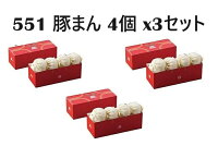 【ポイント5倍】【送料無料】551 蓬莱 豚まん 4個入 3セット チルド 大阪みやげ 手...