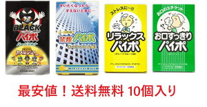 【メール便にて送料無料　3本入x10個セット】マルマン タバコ ブラックパイポ ハードミント、リラックス パイポ グレープフルーツ、お口すっきり パイポ グリーン、禁煙パイポ ペパーミント