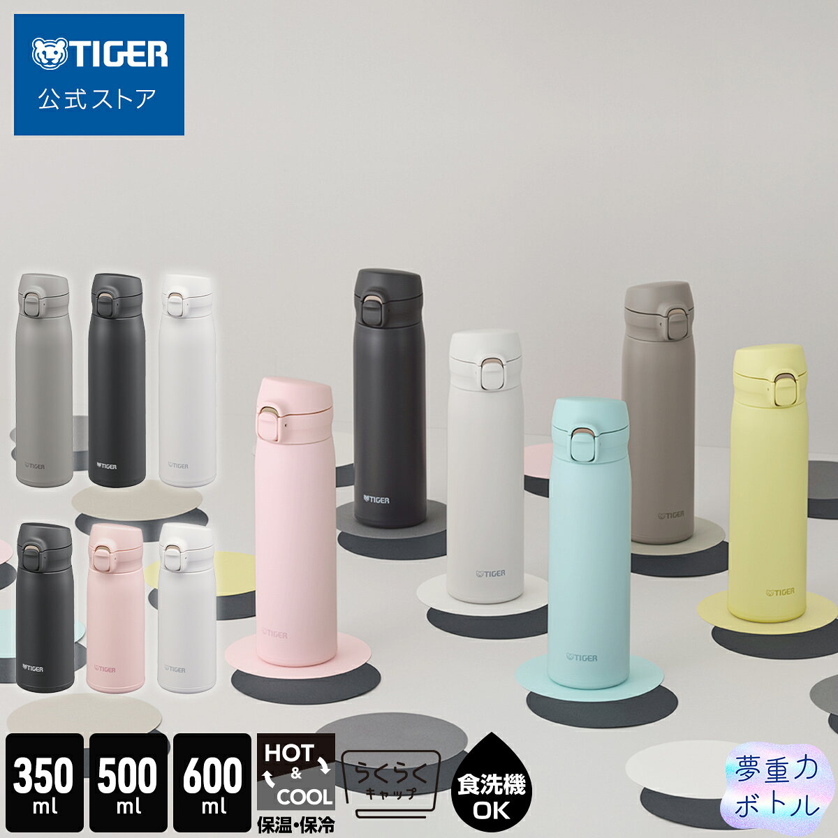 楽天市場】タイガー 夢重 ステンレスボトルの通販