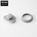 タイガー 交換用抗菌加工パッキンセット ステンレスボトル 蓋 パッキン 抗菌 MMX