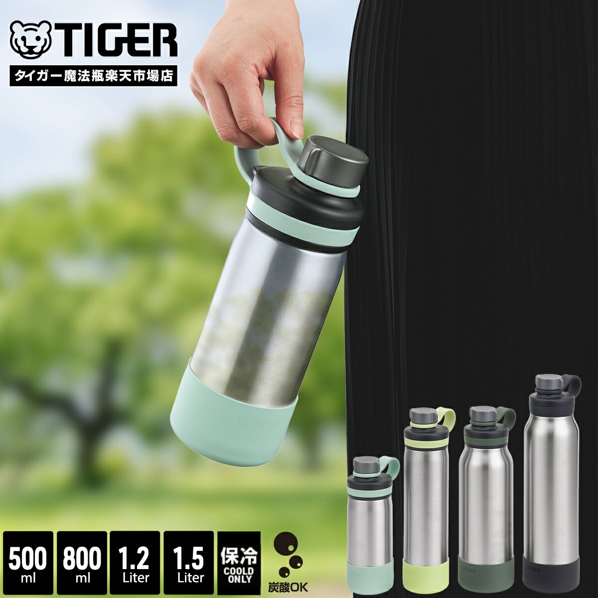 カスタム セット 炭酸 水筒 真空断熱 炭酸ボトル 500ml 800ml 1.2L 1.5L MTA-C050 080 120 150 ステンレスボトル マグ 炭酸対応 ソーダ 清潔 保冷 直飲み おしゃれ スーパークリーンプラス加工 アウトドア タイガー MTA-D001 MTA-E001 MTA-E002