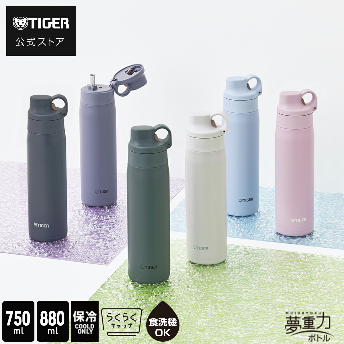 ＼5/10新色追加／ステンレス製 ストロー ボトル 水筒 750mL 880mL タイガー MTS-W075 MTS-W088 保冷専用 軽量 ホワイト ブルー パープル ピンク ネイビー 子ども キッズ ワンタッチ ワンプッシュ マグボトル らくらくキャップ 食洗機