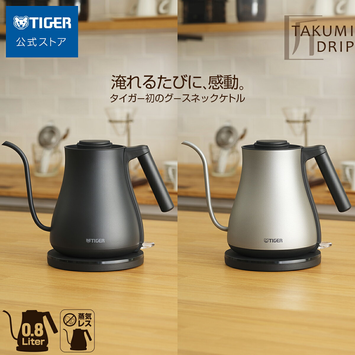 ＼10/1発売ご予約受付中／ タイガー 蒸気レス 電気ケトル 0.8L PCZ-A080 細口 グースネック 安心 安全 広口 ステンレス タイガー魔法瓶 おしゃれ ケトル ポット ドリップ コーヒー ブラック シルバー 匠ドリップ
