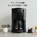 タイガー 大容量 12杯分 コーヒーメーカー ガラス サーバー (1.6L) ACJ-B120HU アーバングレー オフィス 来客