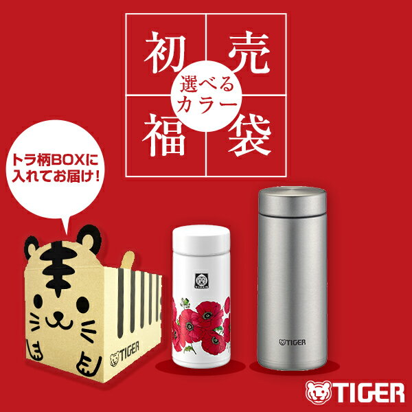 【2024福袋】 トラ柄BOXでお届け 公式ストア限定 タイガー 水筒 真空断熱ボトル 100周年記念モデル 200ml MMP-T020 復刻版 レトロ ポピー オレンジストライプ 花柄 スクリュー マグ スリム コンパクト 軽量 保温 保冷 直飲み ステンレスボトル MMZ-K351 新春 HAPPY BAGのサムネイル