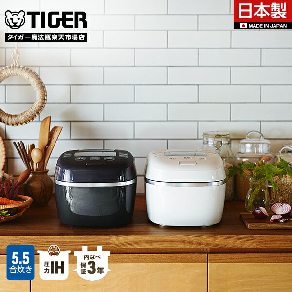 ご泡火炊き タイガー 圧力IH 遠赤9層特厚釡 炊飯器 日本製 5.5合 JPI