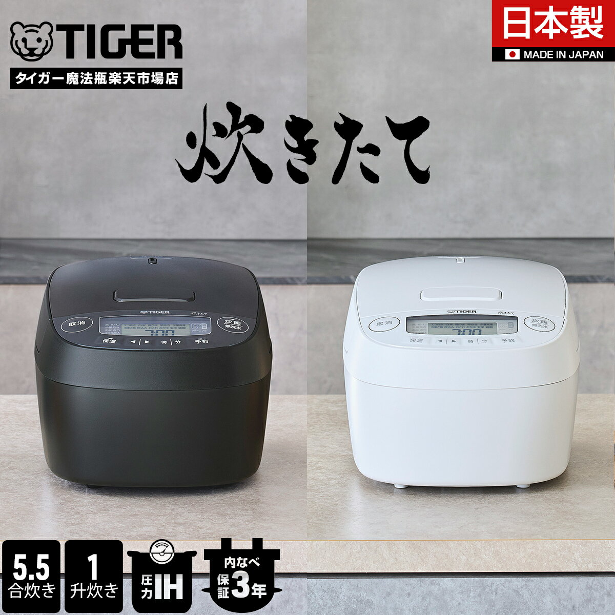 ＼8/1発売ご予約受付中／ 炊きたて 圧力 IH 炊飯器 お手入れ2点 日本製 5.5合 1升 遠赤3層土鍋コート釜 JPV-M100 JPV-M180 調理 ブラック ホワイト 早炊き 土鍋コーティング 冷凍ご飯 少量 食洗機対応 タイガー