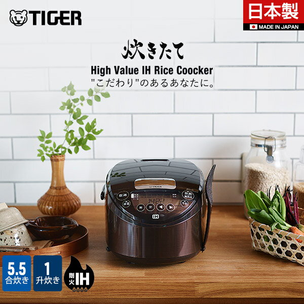 炊きたて 日本製 IH炊飯器 5.5合 1升 J