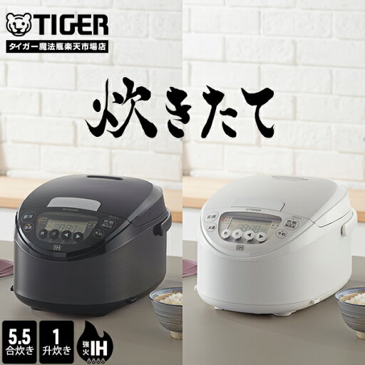 \8/1発売/ 炊きたて IH炊飯器 5.5合 1升 日本製 JPW-M100 JPW-M180 遠赤黒厚釜 パン 発酵 焼き ケーキ ブラック ホワイト 炊飯器 IH 炊飯ジャー 調理 早炊 冷凍ご飯 少量高速 内ぶた 食洗機対応 タイガー \8/1発売/ 炊きたて IH炊飯器 5.5合 1升 日本製 JPW-M100 JPW-M180 遠赤黒厚釜 パン 発酵 焼き ケーキ ブラック ホワイト 炊飯器 IH 炊飯ジャー 調理 早炊 冷凍ご飯 少量高速 内ぶた 食洗機対応 タイガー