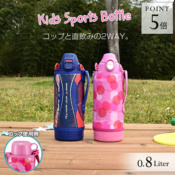 水筒 子供 800ml みんな探してる人気モノ 水筒 子供 800ml キッズ ベビー マタニティ 水筒 子供 800ml みんな探してる人気モノ 水筒 子供 800ml キッズ ベビー マタニティ