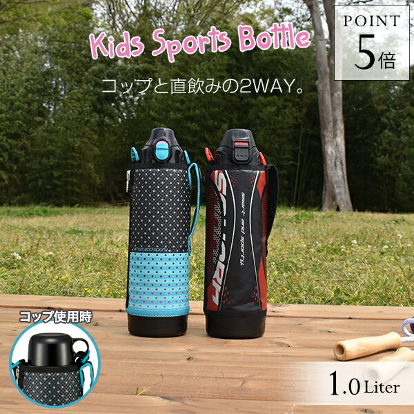 水筒 2way 1リットル みんな探してる人気モノ 水筒 2way 1リットル 水筒 2way 1リットル みんな探してる人気モノ 水筒 2way 1リットル