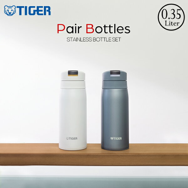 2本セット タイガー 水筒 真空断熱 ボトル 350ml M