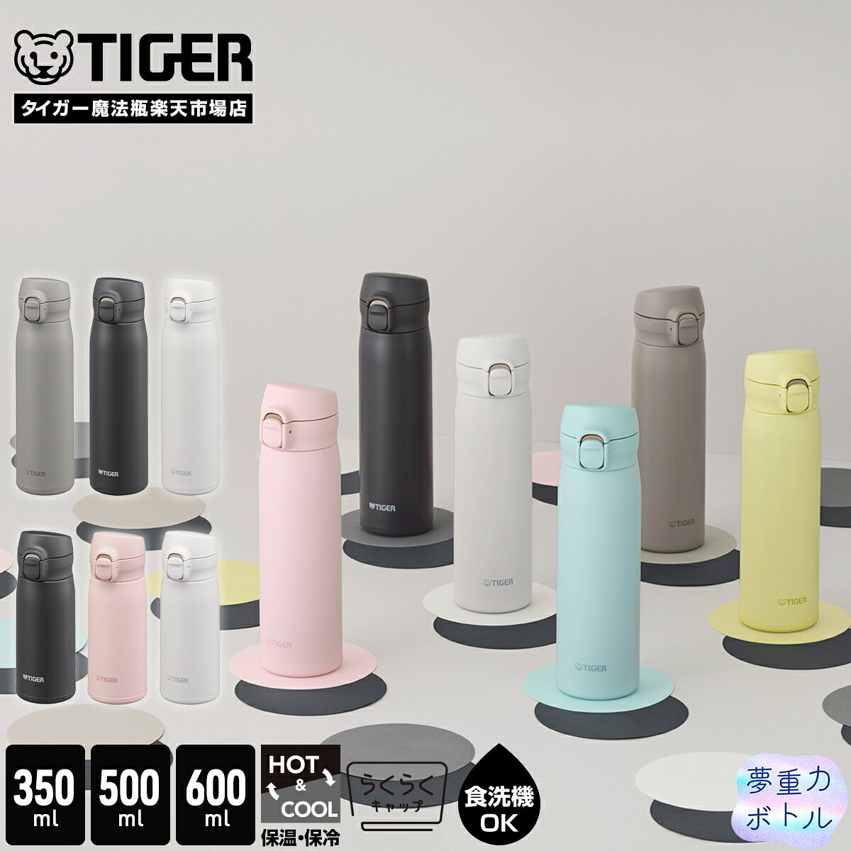 ＼9/1発売予定ご予約受付中／タイガー 水筒 食洗機対応 パッキン一体 350ml 500ml 600ml 真空断熱ボトル MKR-V035 MKR-V050 MKR-V060 ワンプッシュ サハラ マグ スリム コンパクト 軽量 保温 保冷 直飲み おしゃれ ワンタッチ ステンレスボトル 夢重力