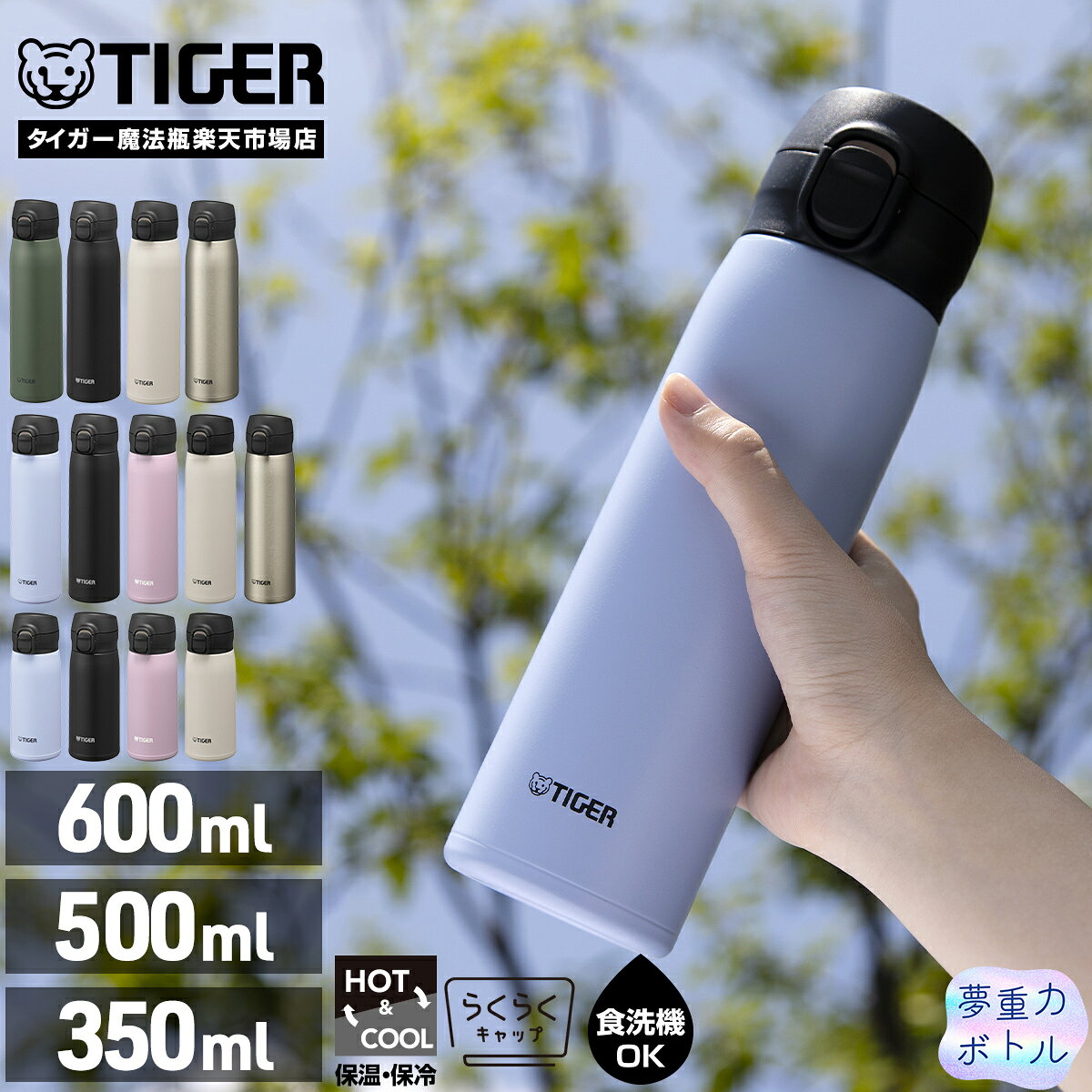 ＼9/1発売予定ご予約受付中／Web限定カラー タイガー 水筒 食洗機対応 パッキン一体 真空断熱ボトル 350ml 500ml 600ml MKR-V35N MKR-V50N MKR-V60N ワンプッシュ サハラ マグ らくらくキャップ スリム 軽量 保温 保冷 直飲み おしゃれ ワンタッチ ボトル 夢重力