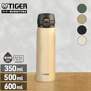 Web限定カラー タイガー 水筒 食洗機対応 パッキン 一体型 真空断熱ボトル 350ml 500ml 600ml MKR-W35N MKR-W50N MKR-W60N ワンプッシュ サハラ マグ SAHARA らくらくキャップ スリム コンパクト 軽量 清潔 保温 保冷 直飲み おしゃれ ワンタッチ ボトル 夢重力