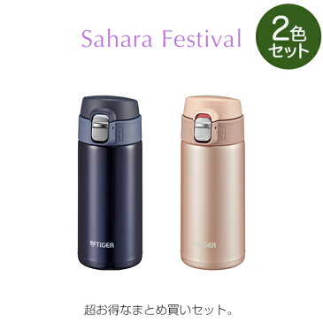 【2本セット】タイガー 水筒 真空断熱 ボトル 360ml MMJ-A362 AJ/PJ ネイビー ピンク ワンプッシュ サハラ マグ SAHARA スリム コンパクト 軽量 清潔 保温 保冷 人気