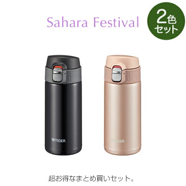 【2本セット】タイガー 水筒 真空断熱 ボトル 360ml MMJ-A362 KJ/PJ ブラック ピンク ワンプッシュ サハラ マグ SAHARA スリム コンパクト 軽量 清潔 保温 保冷 人気