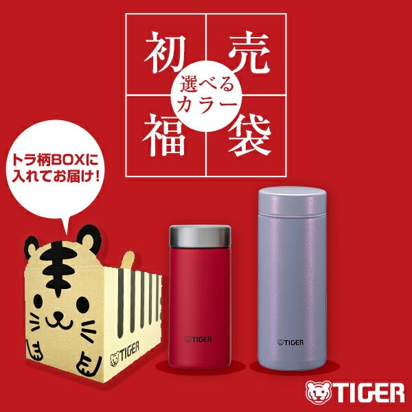 【2024福袋】 トラ柄BOXでお届け カスタムボトルセット タイガー 水筒 真空断熱 ボトル 抗菌 200ml スクリュー マグ スリム コンパクト 軽量 清潔 保温 保冷 直飲み おしゃれ かわいい 人気 スーパークリーンプラス加工 MMP-E001 MMP-D020 MMZ-K351 推し 新春 HAPPY BAGのサムネイル