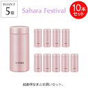 エントリーでポイント5倍 【まとめ買い・10本セット】タイガー 水筒 ステンレスボトル MMP-J021PS シェルピンク サハラ マグ 200ml 軽量 軽い 清潔 保温 保冷 丸洗い なめらか