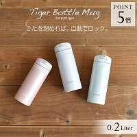 タイガー 水筒 ステンレスボトル 200ml MMX-A022 ワンプッシュ オートロック サハラ マグ SAHARA スリム コンパクト 軽量 清潔 保温 保冷